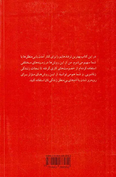 گفت و گو با دیوانه های هر روزی